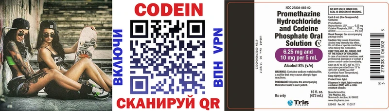 Кодеиновый сироп Lean напиток Lean (лин)  Сковородино 
