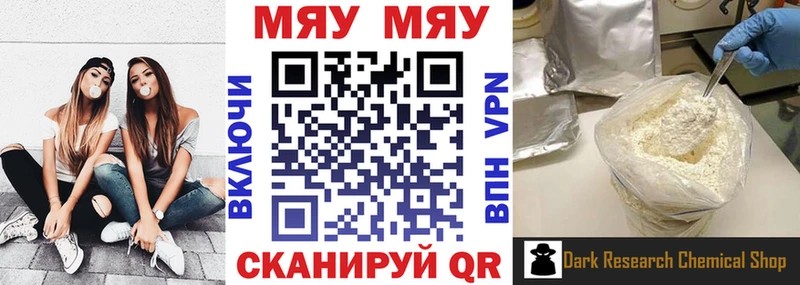 МЯУ-МЯУ VHQ  МЕГА   Сковородино 